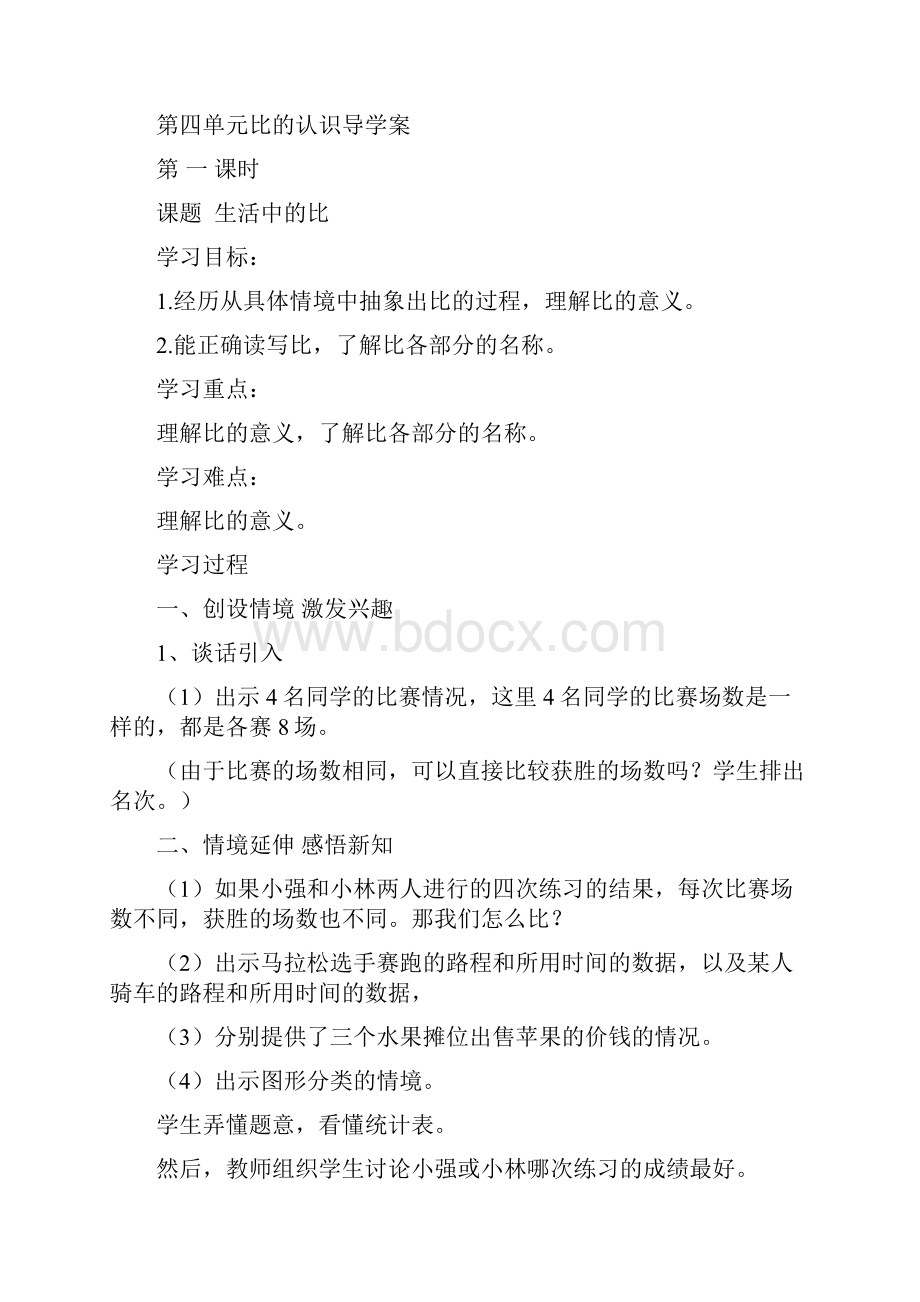 北师大版六年级上册第四单元比的认识导学案教案.docx_第2页