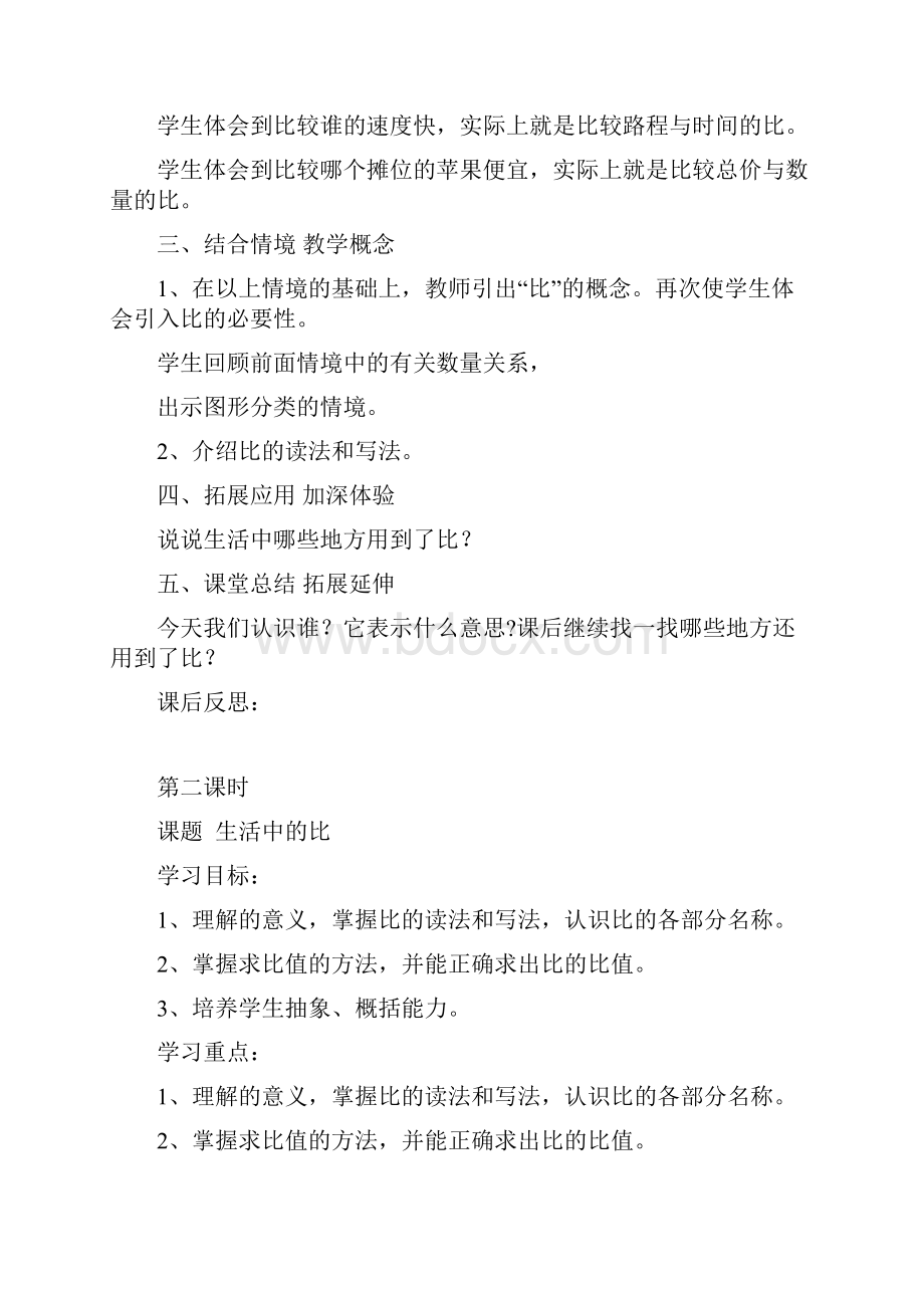 北师大版六年级上册第四单元比的认识导学案教案.docx_第3页