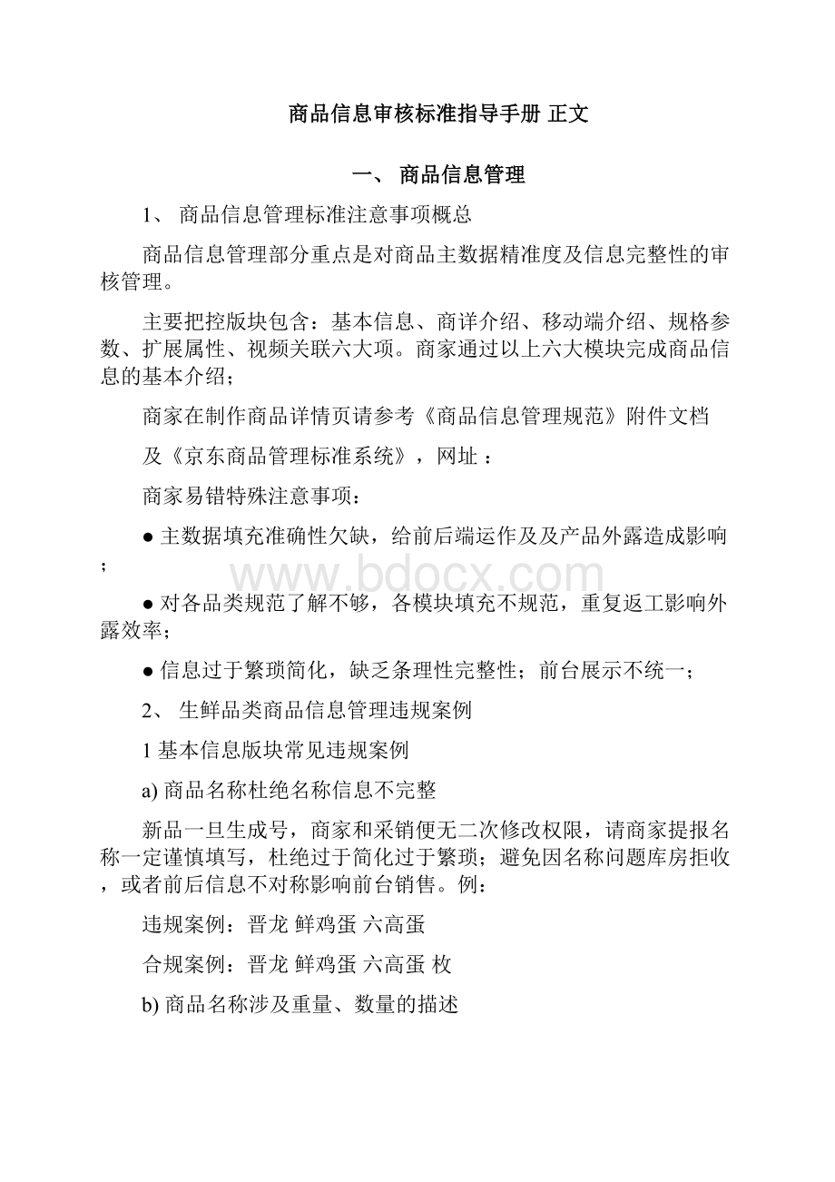 生鲜类目商品信息审核标准指导手册.docx_第2页