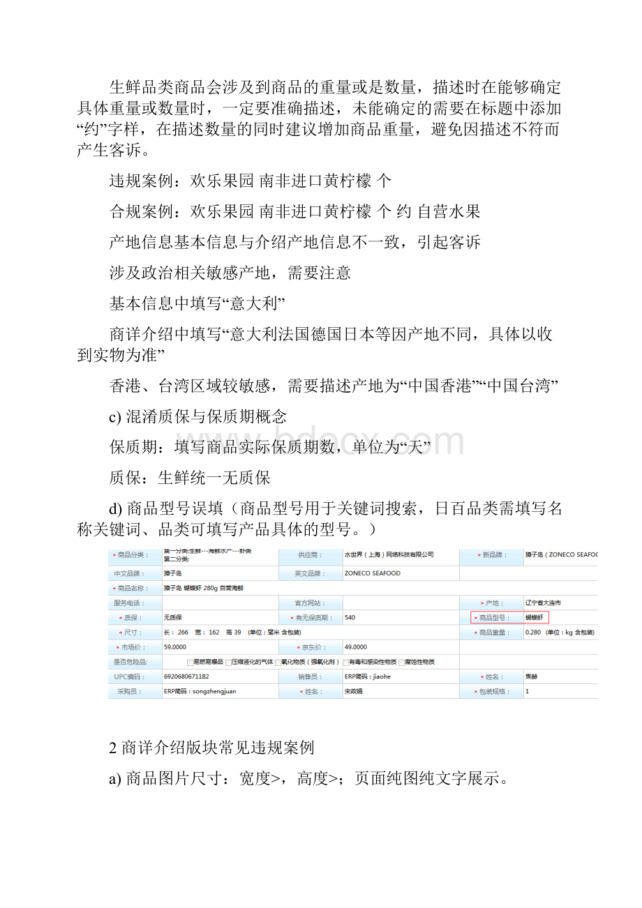 生鲜类目商品信息审核标准指导手册.docx_第3页