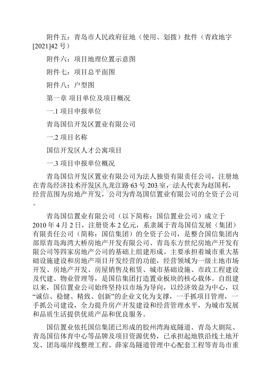 国信开发区人才公寓项目可行研究报告.docx_第2页