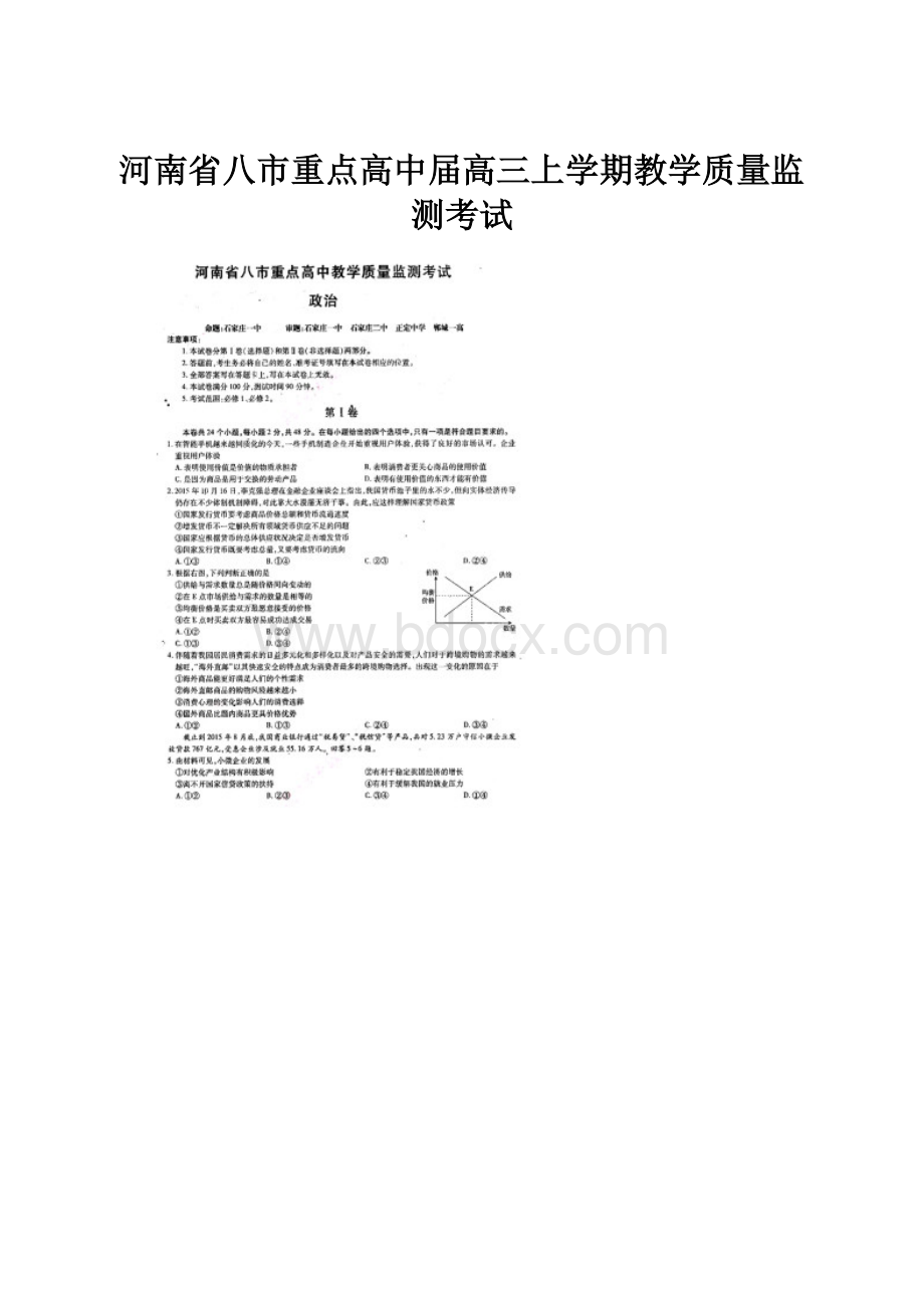 河南省八市重点高中届高三上学期教学质量监测考试.docx_第1页