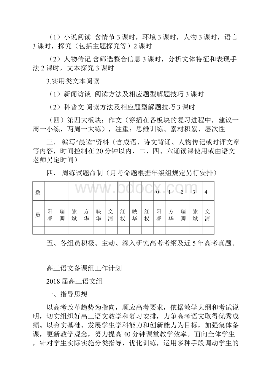 学年高三语文备课组工作计划.docx_第2页