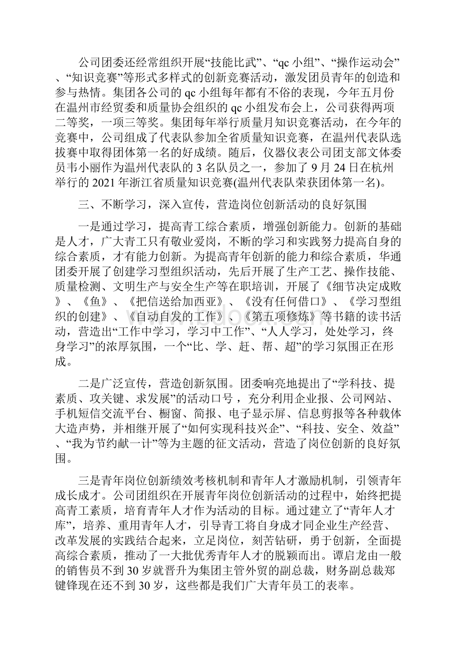 创新奖申报材料.docx_第3页