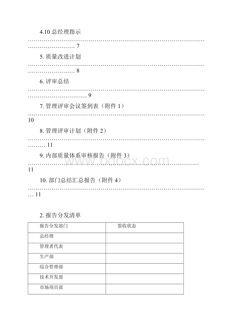 管理评审报告.docx_第3页