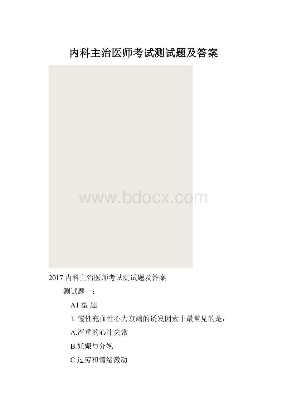 内科主治医师考试测试题及答案.docx