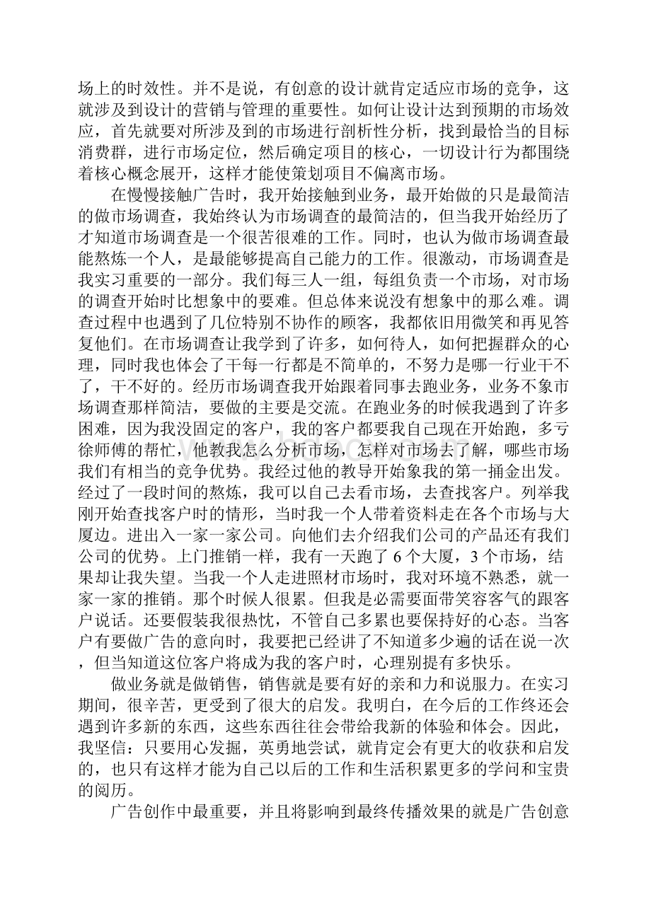 广告设计专业实习报告13篇.docx_第2页