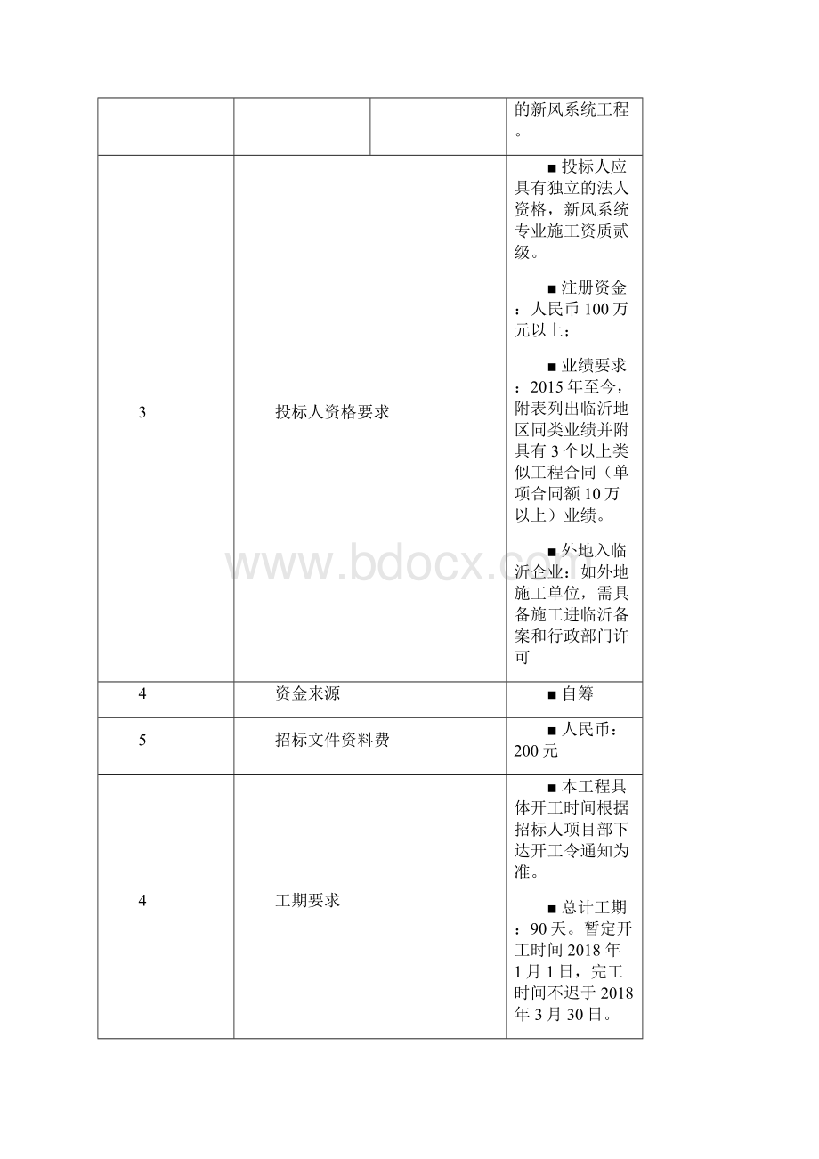 新风系统工程招标文件.docx_第2页