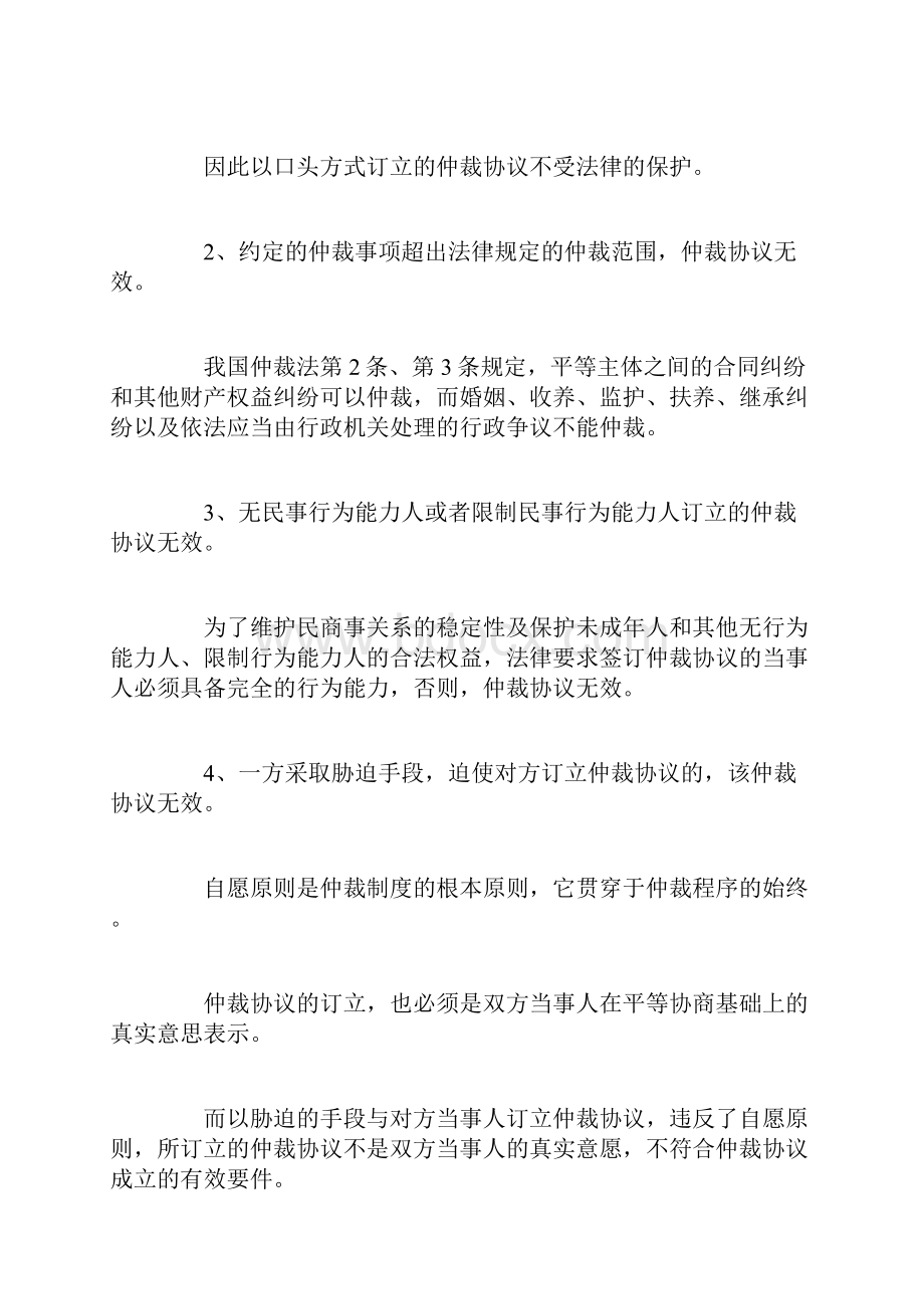 仲裁协议书无效和失效的情形.docx_第2页