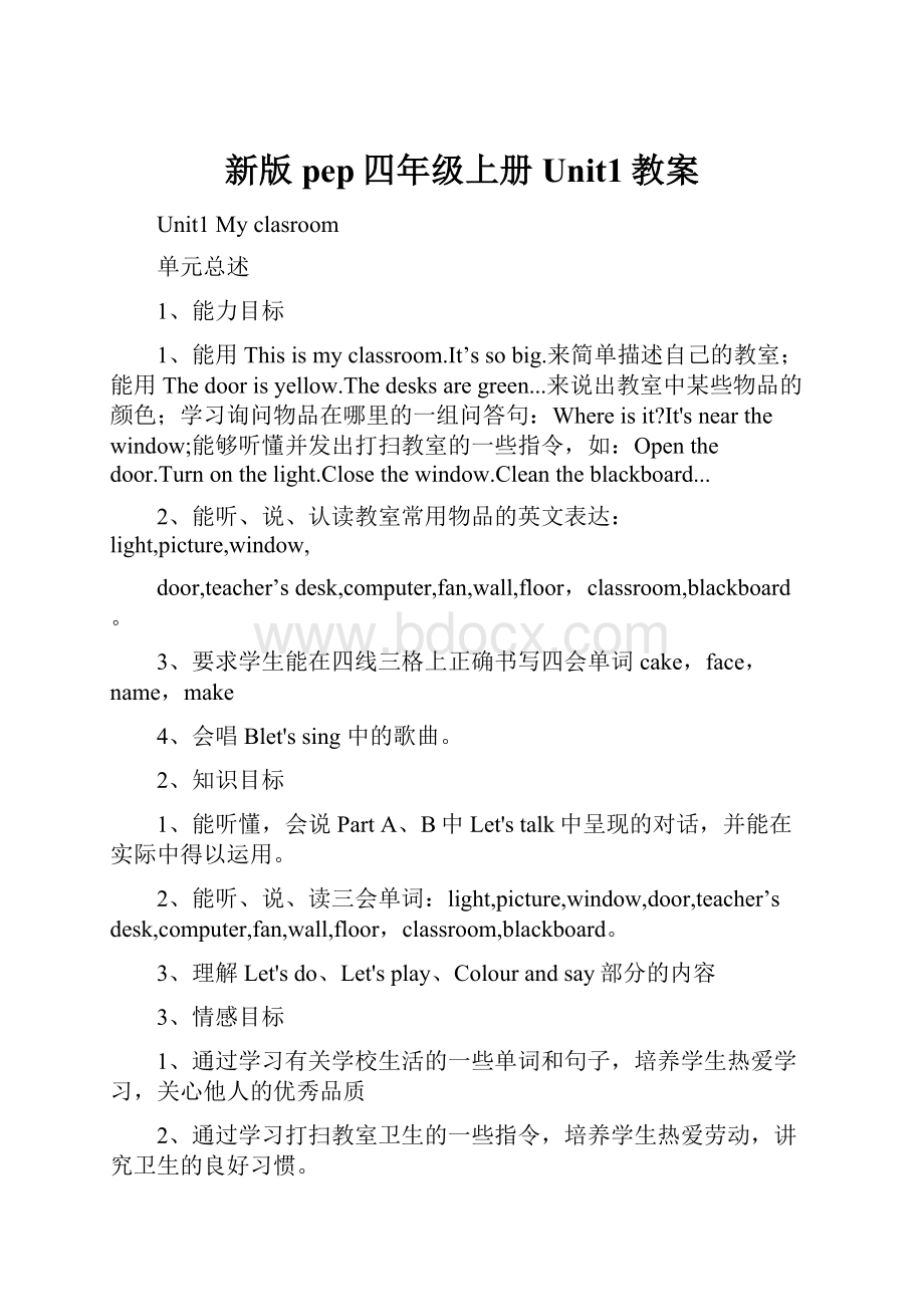 新版pep四年级上册Unit1教案.docx_第1页