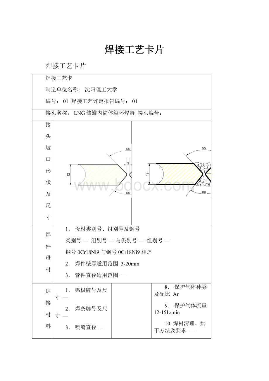 焊接工艺卡片.docx