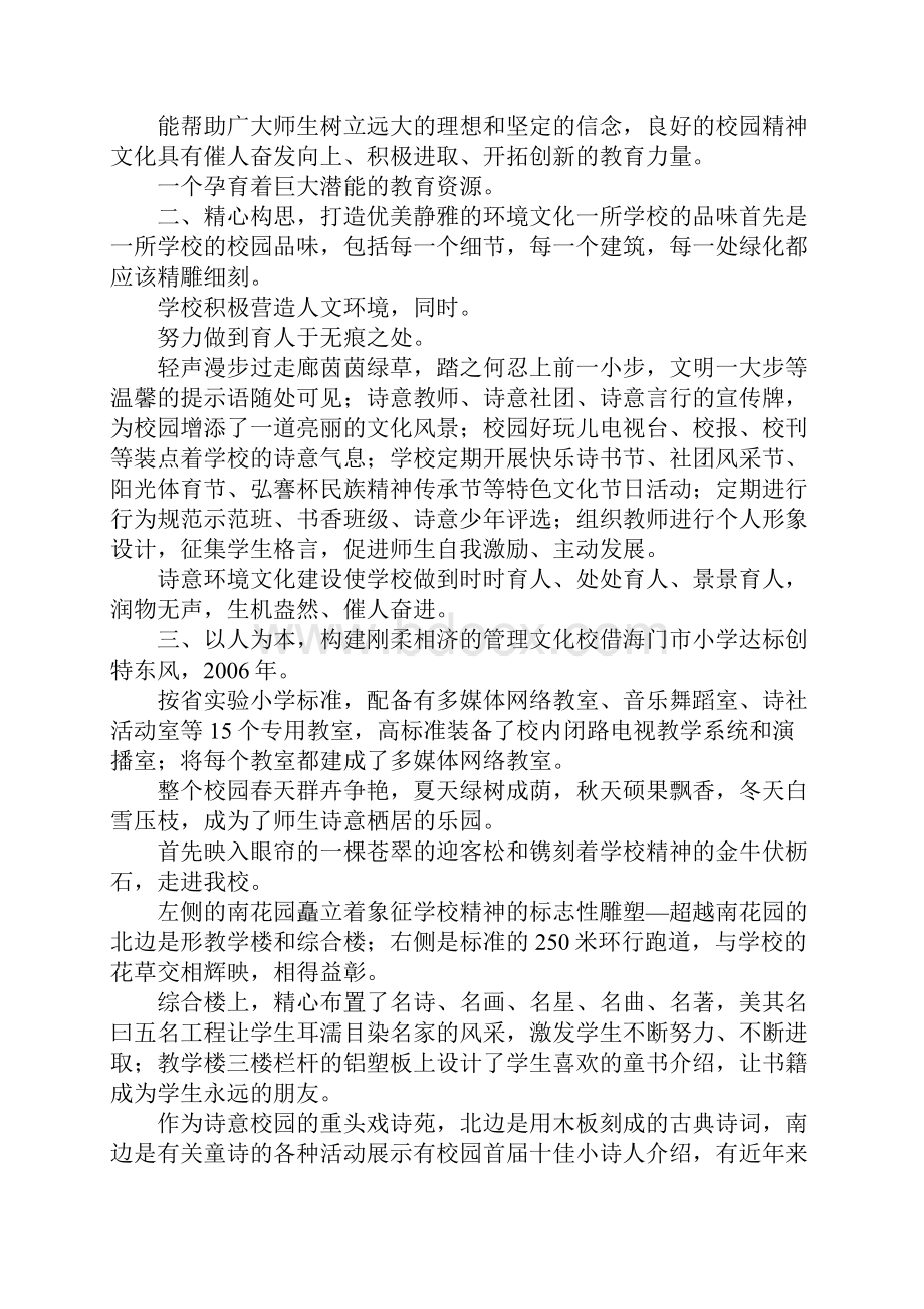 学校小学文化建立核心力.docx_第2页