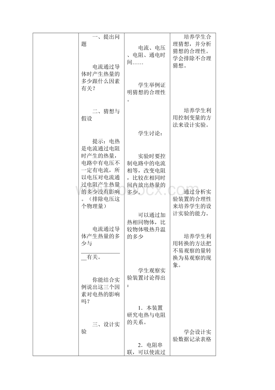 第18章第4节焦耳定律.docx_第3页