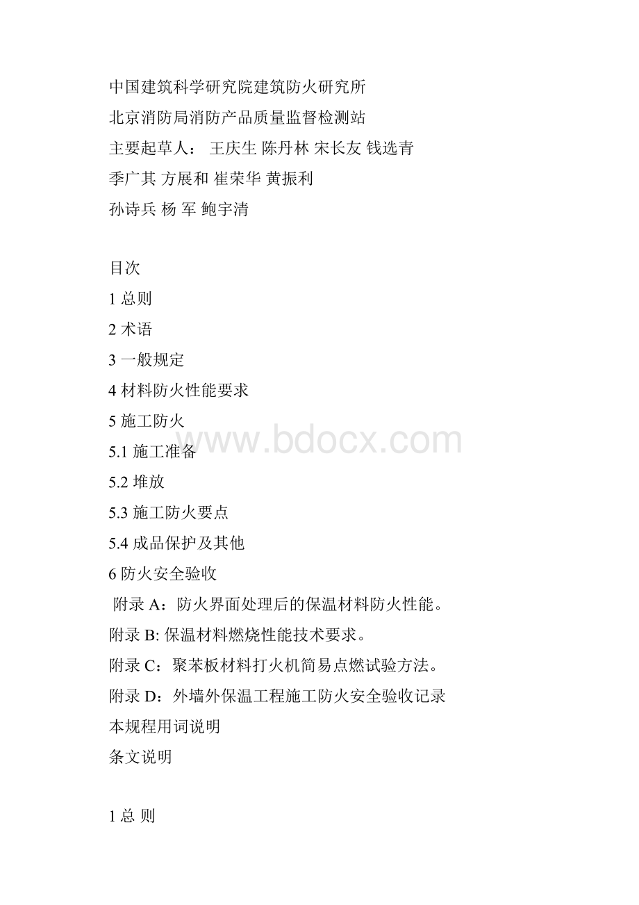 外墙外保温防火规程.docx_第3页