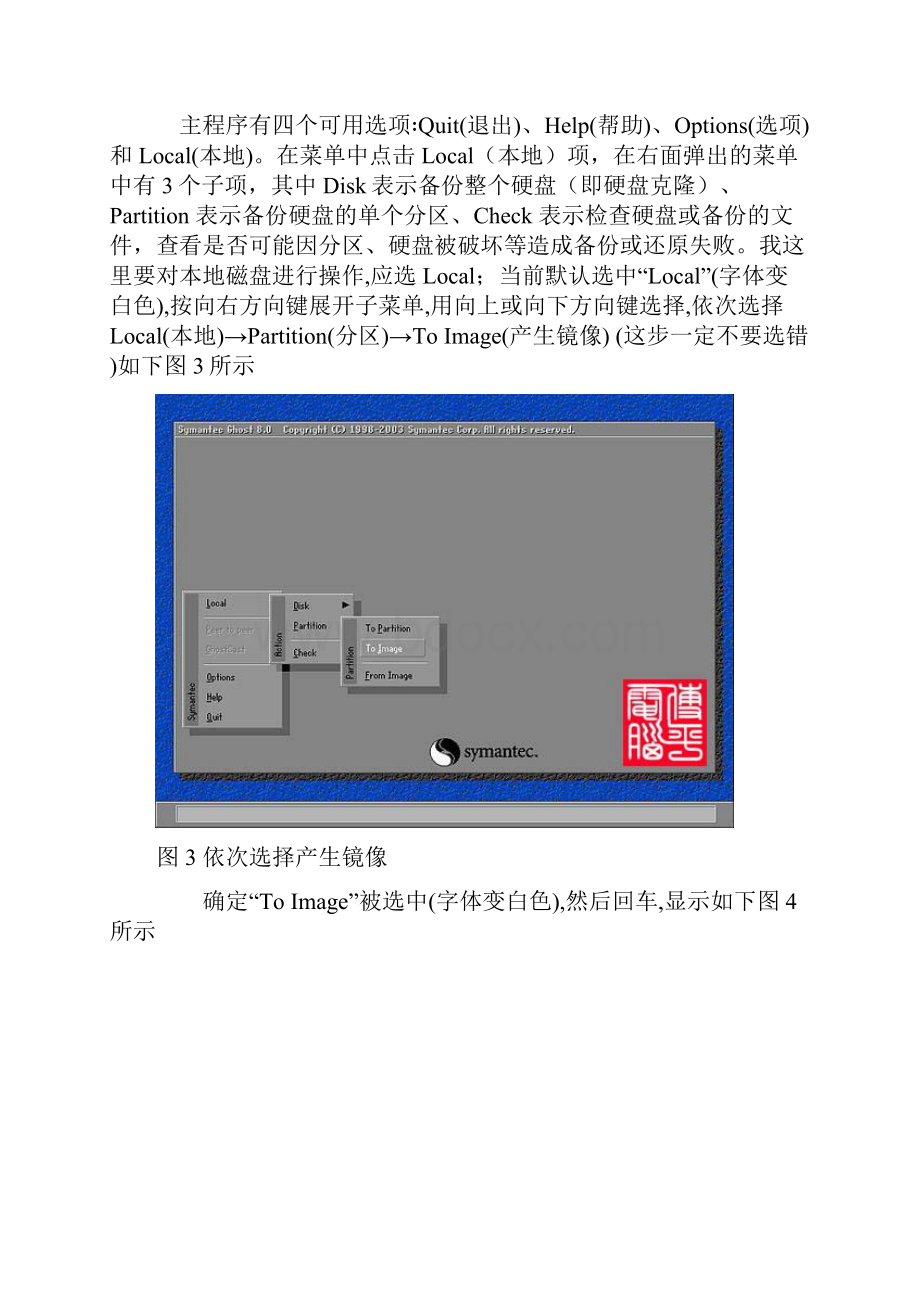 GHOST使用教程图解.docx_第3页