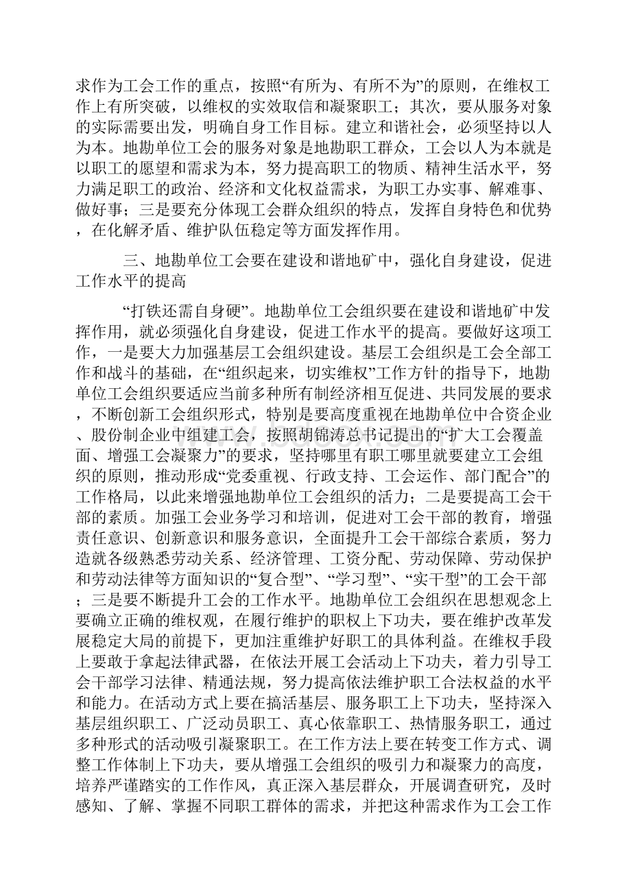 地勘单位工会组织在构建和谐平安地矿中发挥作用.docx_第3页