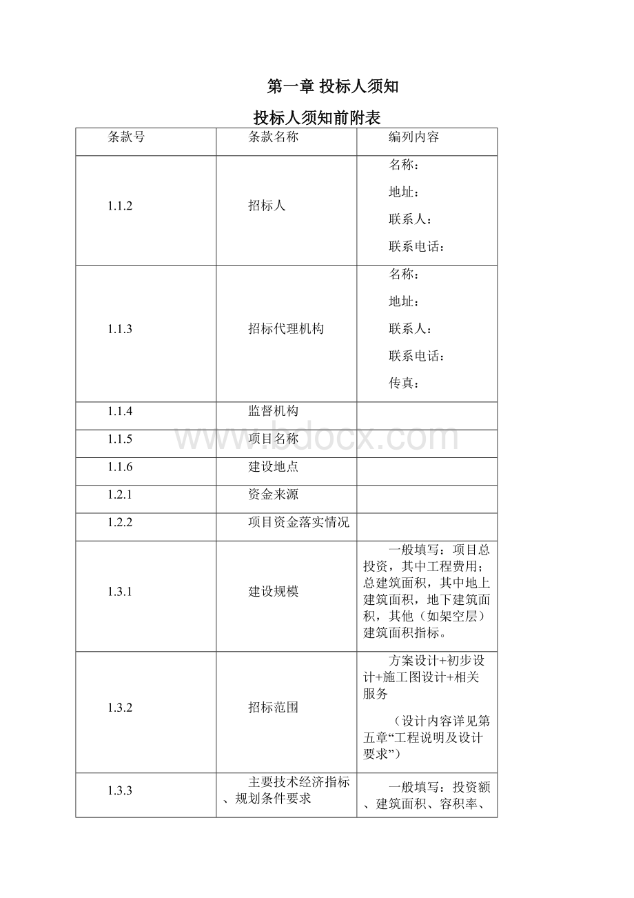 温州房屋建筑工程.docx_第2页