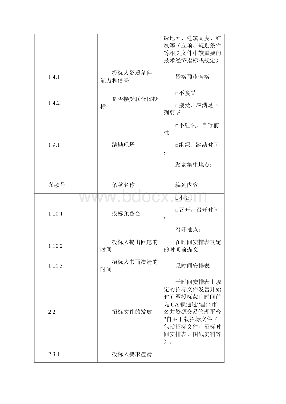 温州房屋建筑工程.docx_第3页