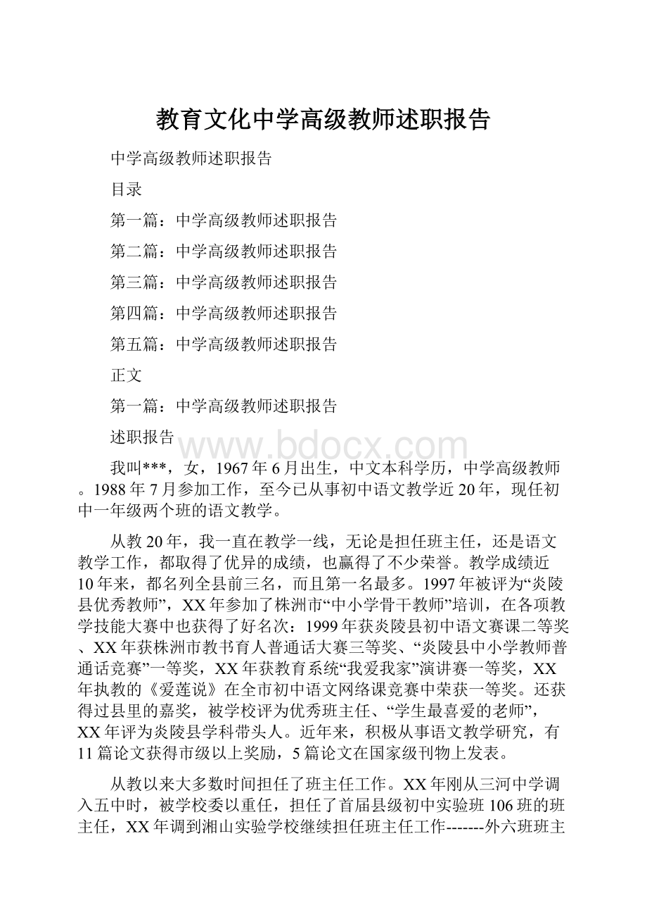 教育文化中学高级教师述职报告.docx