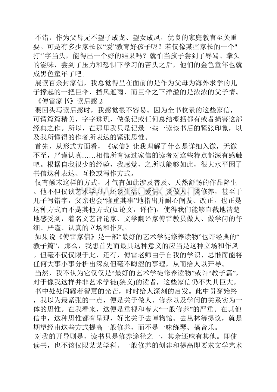 《傅雷家书》读后感.docx_第2页