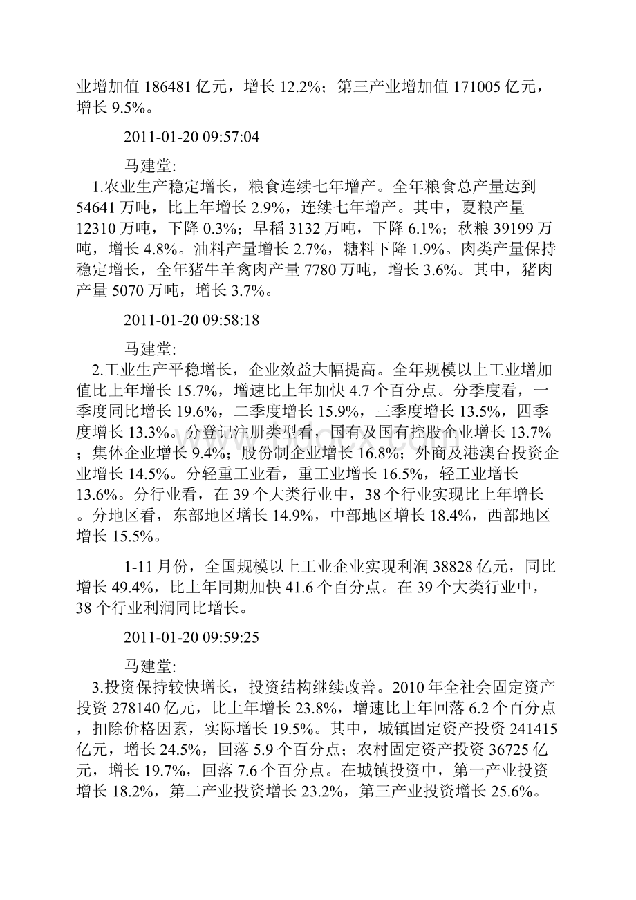 国民经济运行情况发布会统计局最新发布.docx_第3页