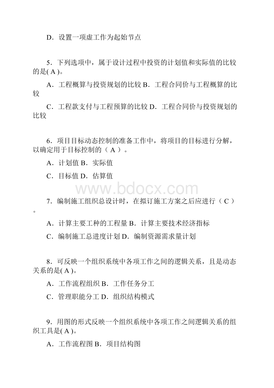 二建工程项目管理试题含答案ks.docx_第2页