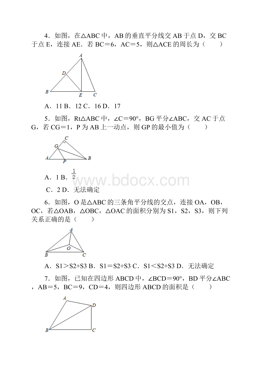 学年苏科版八年级数学上册《24线段角的轴对称性》同步提升练习附答案.docx_第2页