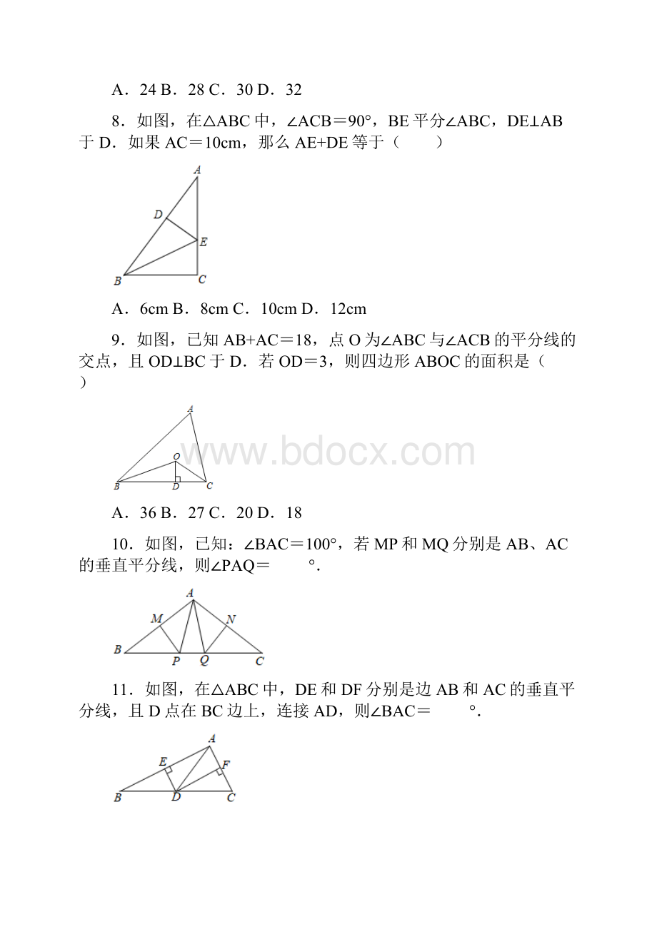 学年苏科版八年级数学上册《24线段角的轴对称性》同步提升练习附答案.docx_第3页