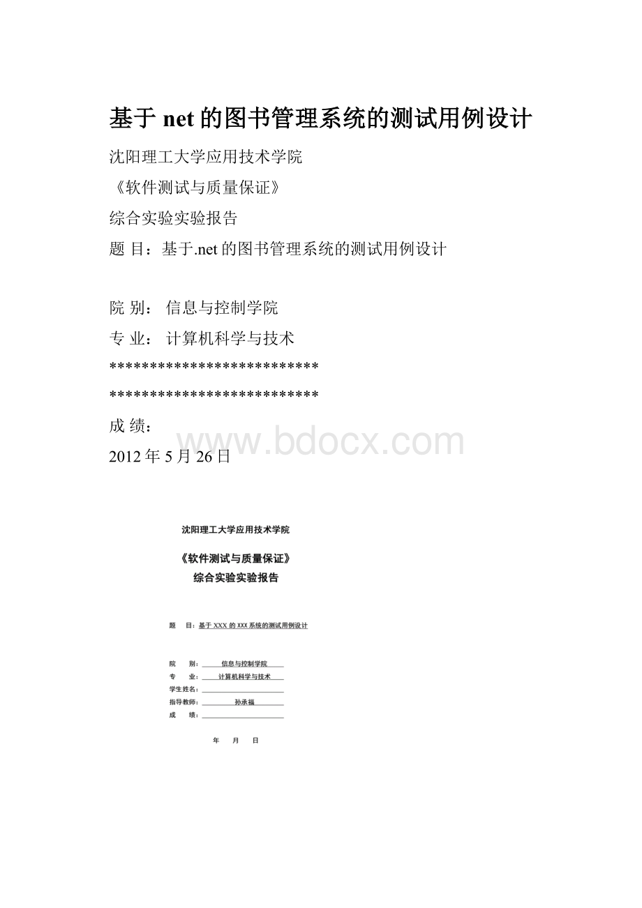 基于net的图书管理系统的测试用例设计.docx_第1页