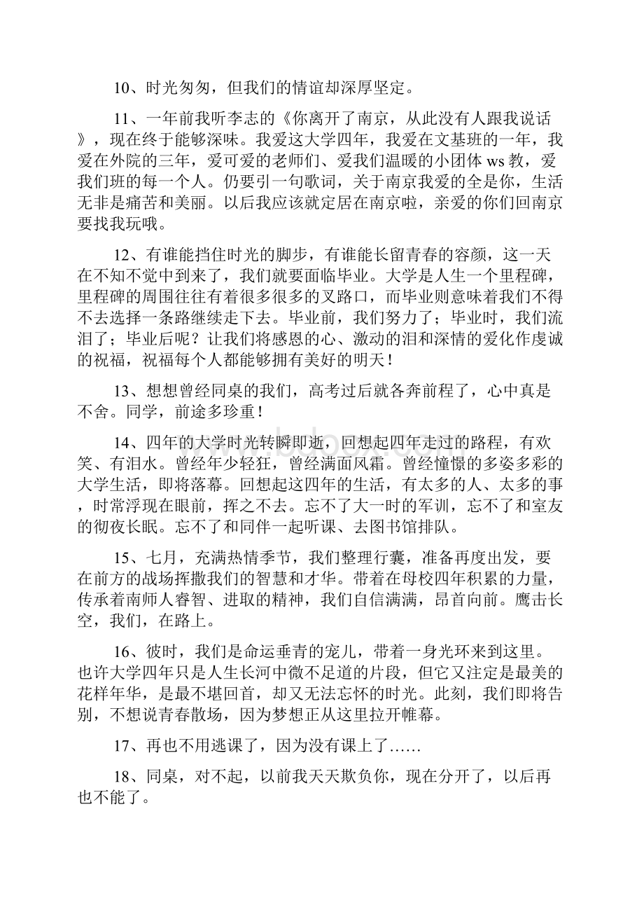 大学的毕业留言寄语.docx_第2页