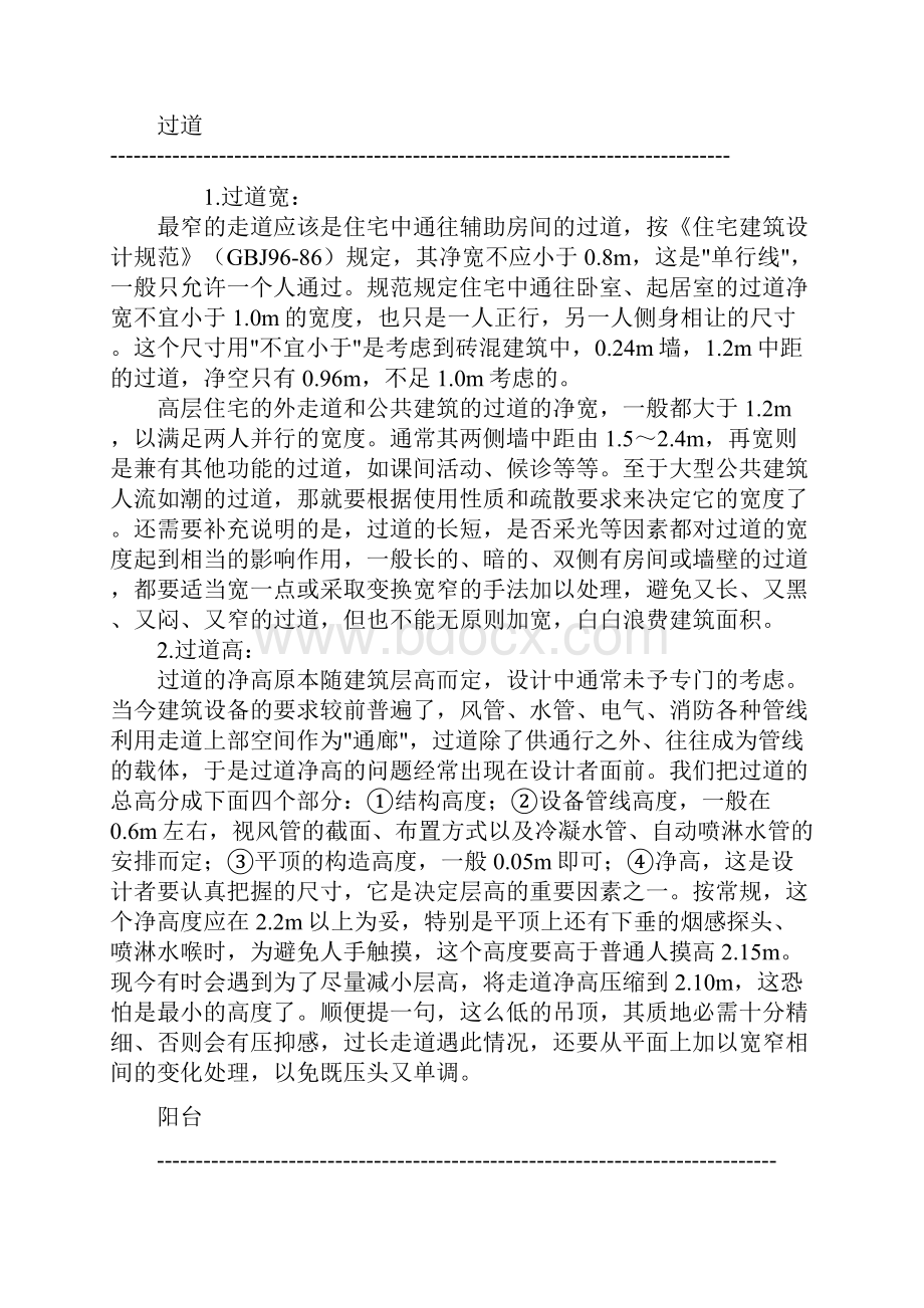 建筑类学生必须知道的常用建筑尺度.docx_第3页