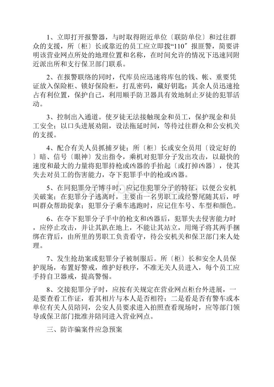 银行支行营业网点突发事件应急处置预案.docx_第2页