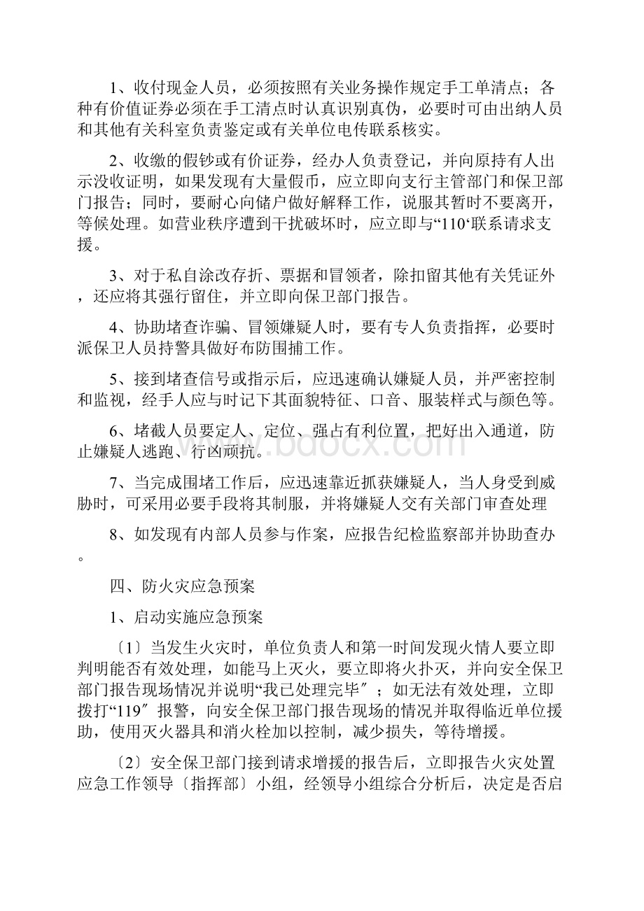 银行支行营业网点突发事件应急处置预案.docx_第3页