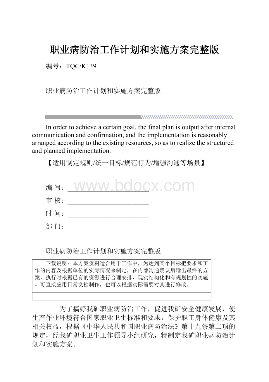 职业病防治工作计划和实施方案完整版.docx_第1页