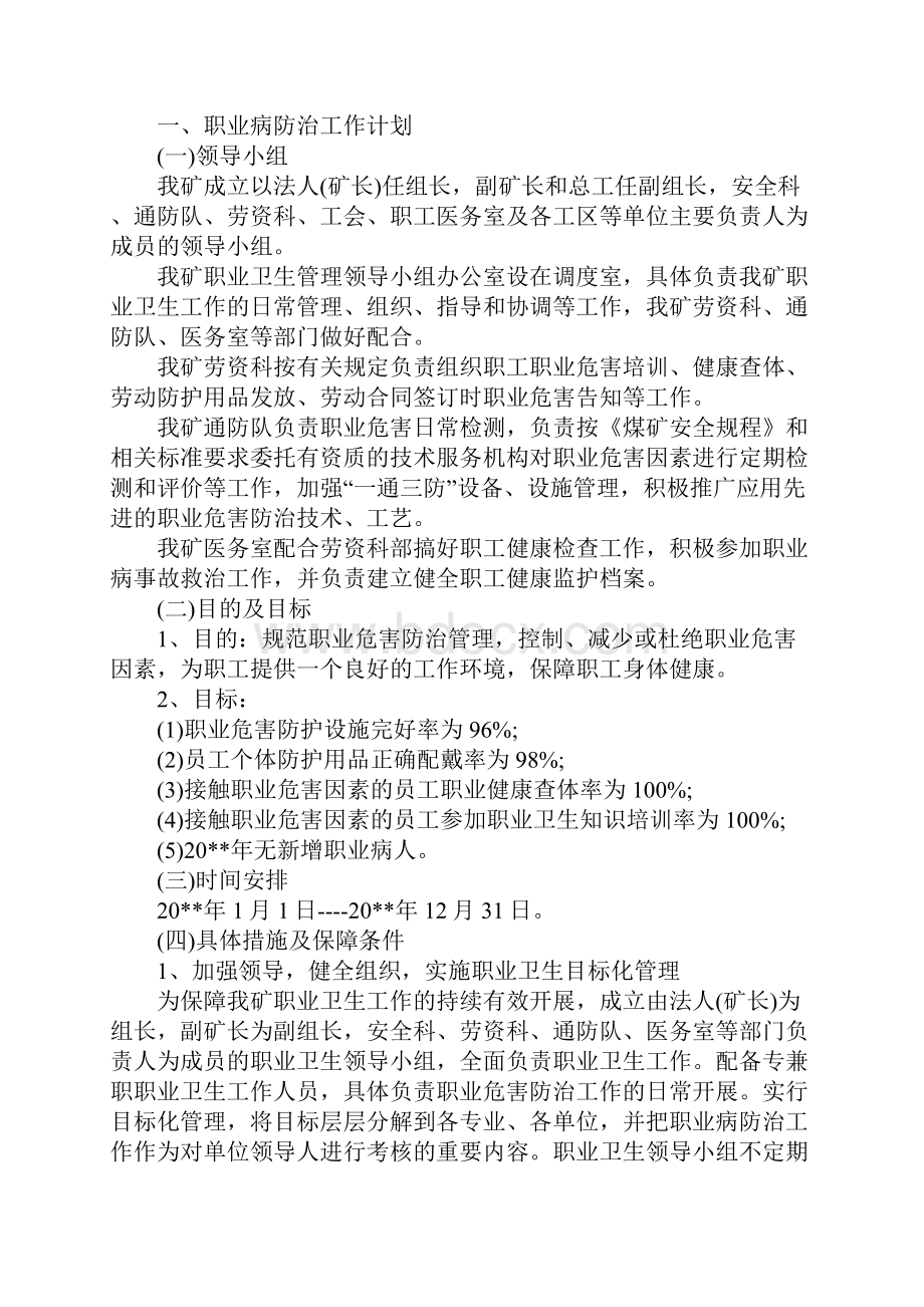 职业病防治工作计划和实施方案完整版.docx_第2页