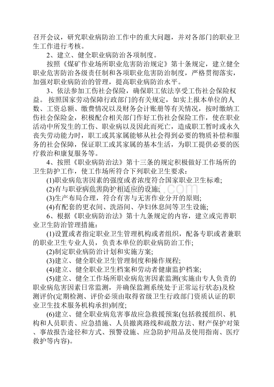 职业病防治工作计划和实施方案完整版.docx_第3页