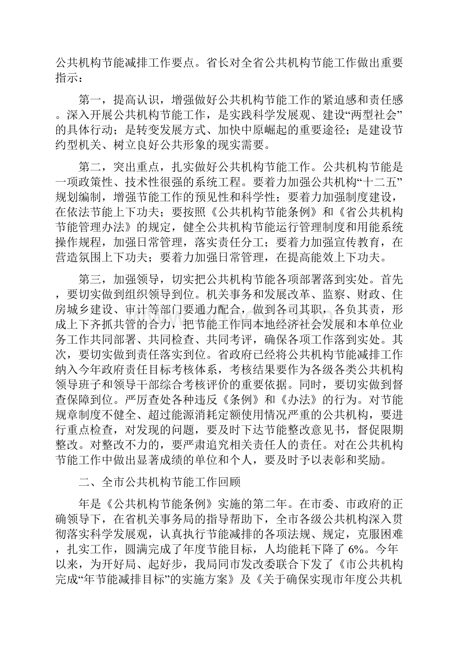 节能工作会上局长讲话.docx_第3页