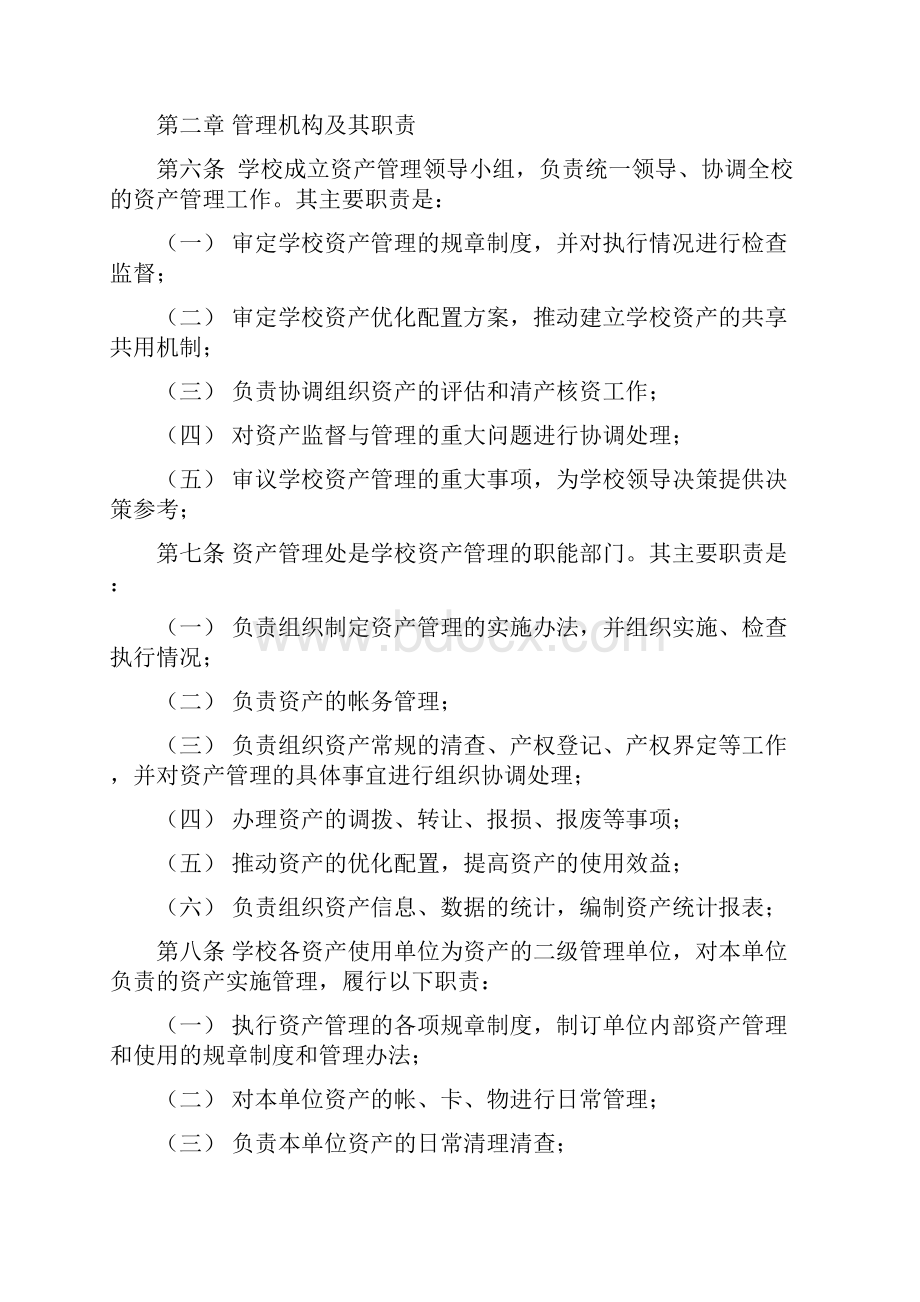 韩山师范学院资产管理暂行办法.docx_第2页