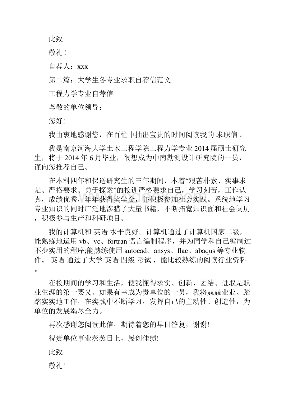 各专业各类型通用自荐信精选多篇.docx_第2页