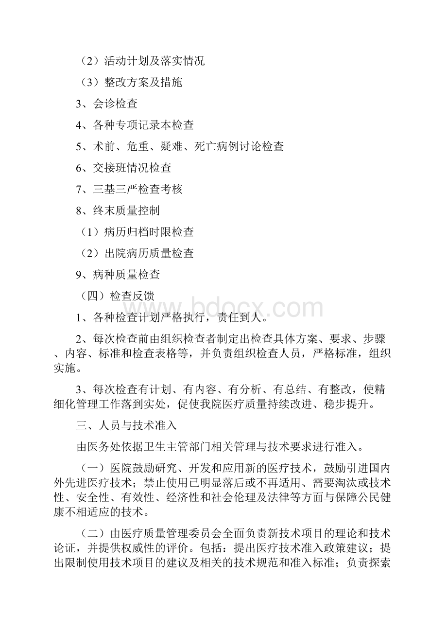 医务科精细化管理实施细则.docx_第3页