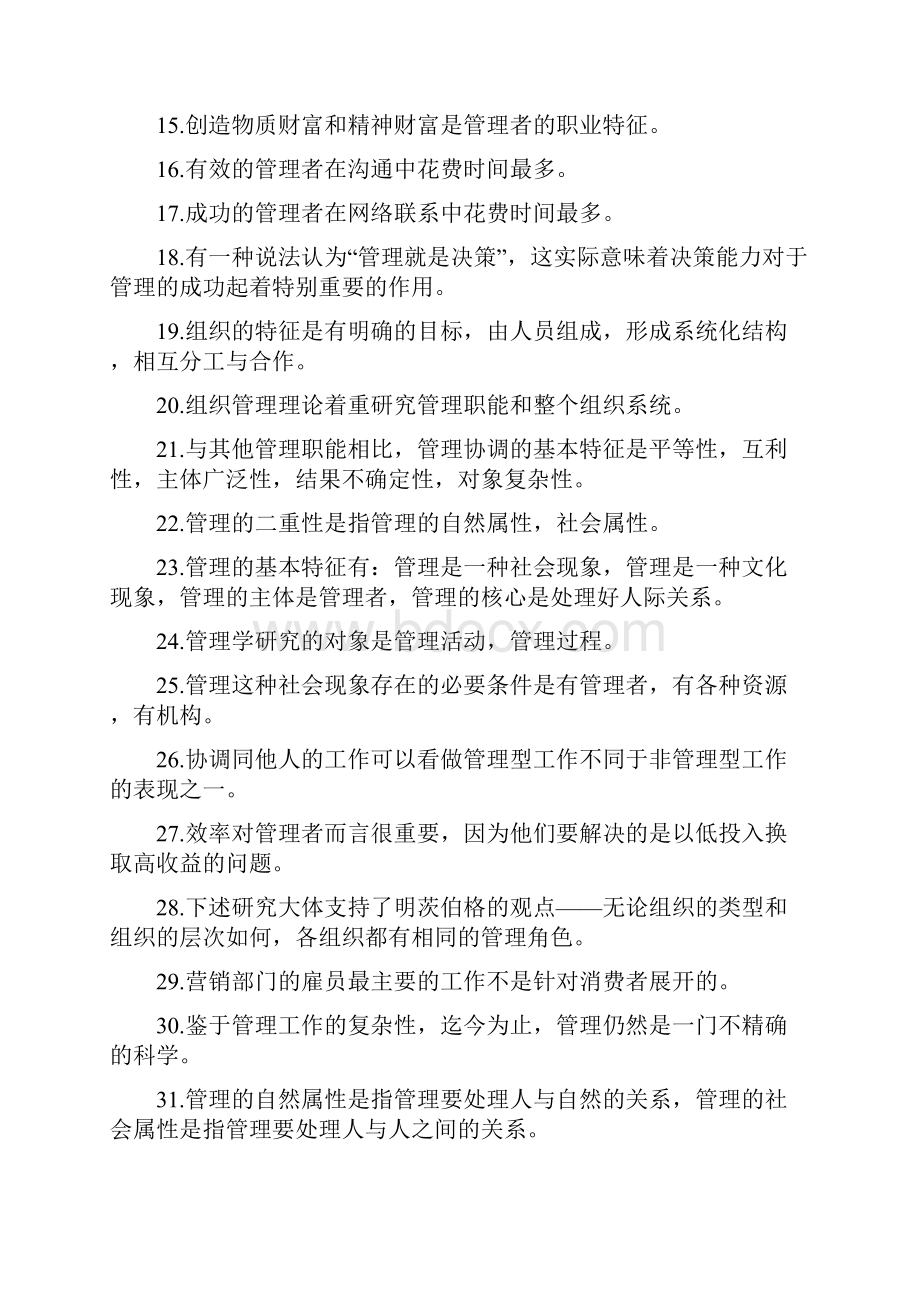 管理学复习题.docx_第2页