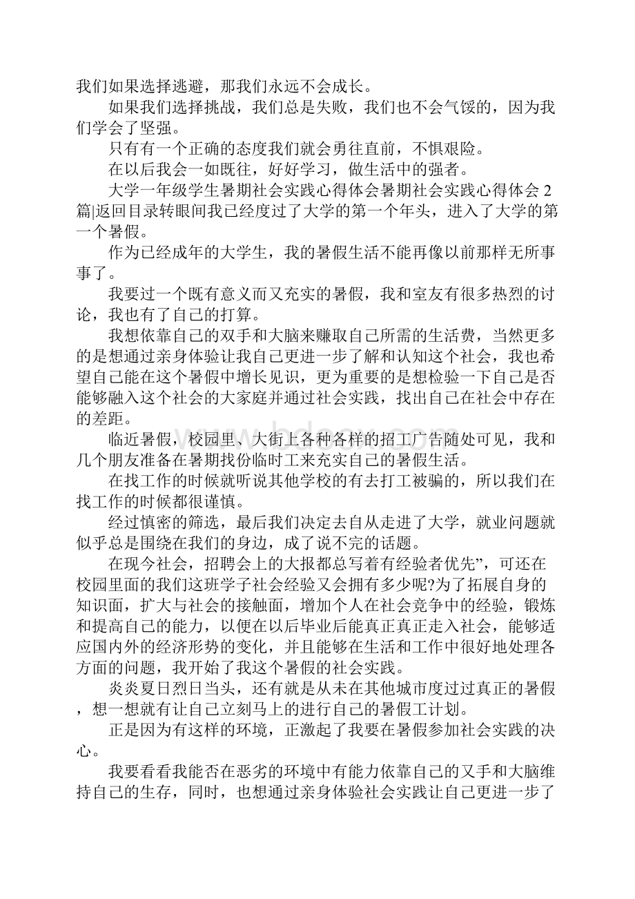 暑期社会实践心得体会4篇.docx_第2页