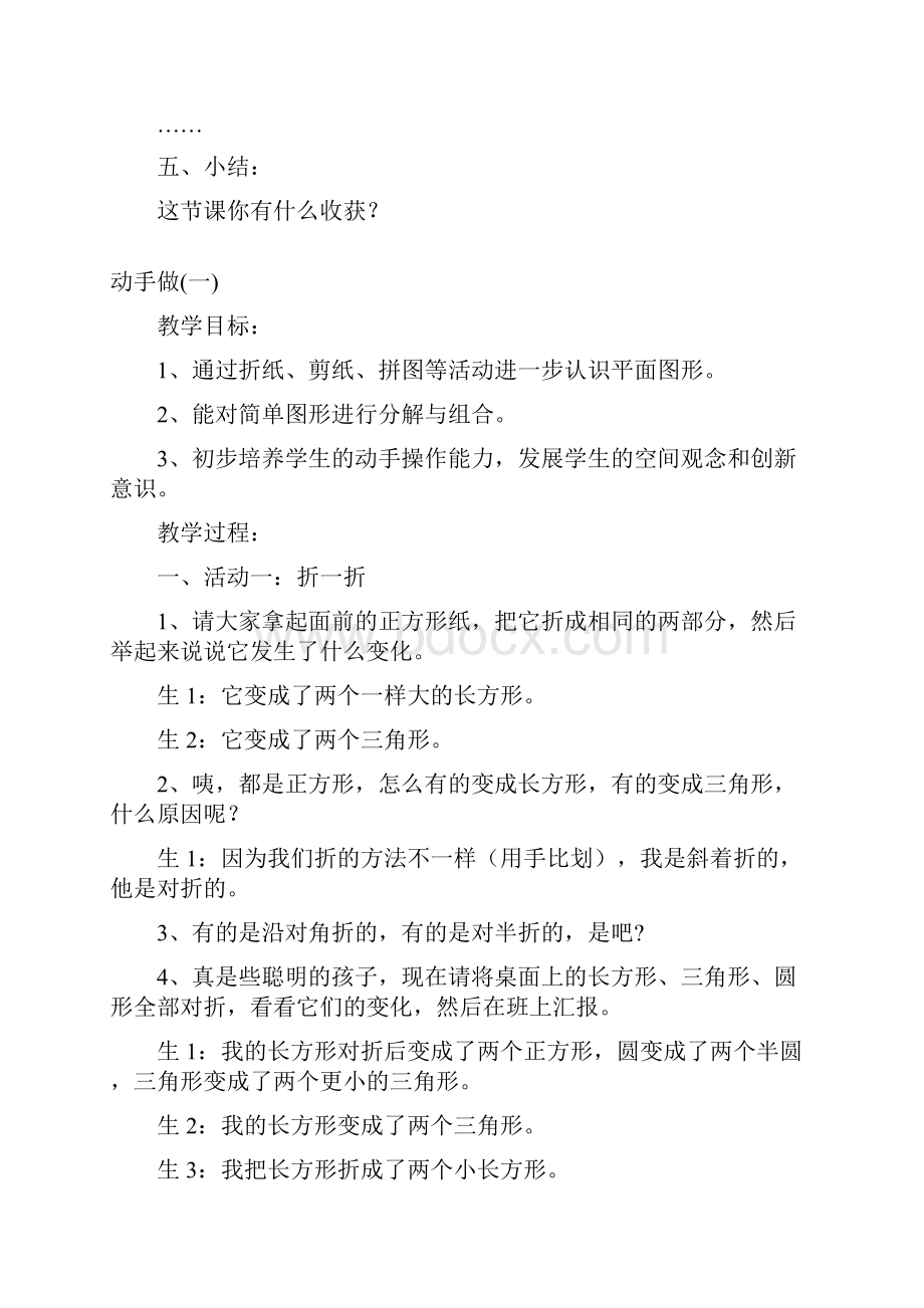 第四单元有趣的图形.docx_第3页