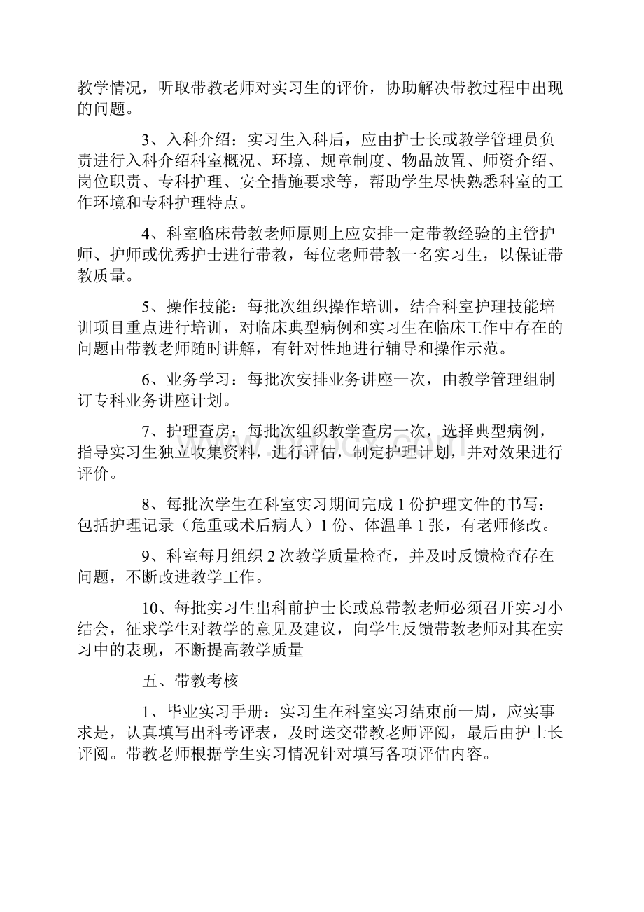 护理实习生工作计划范文.docx_第3页