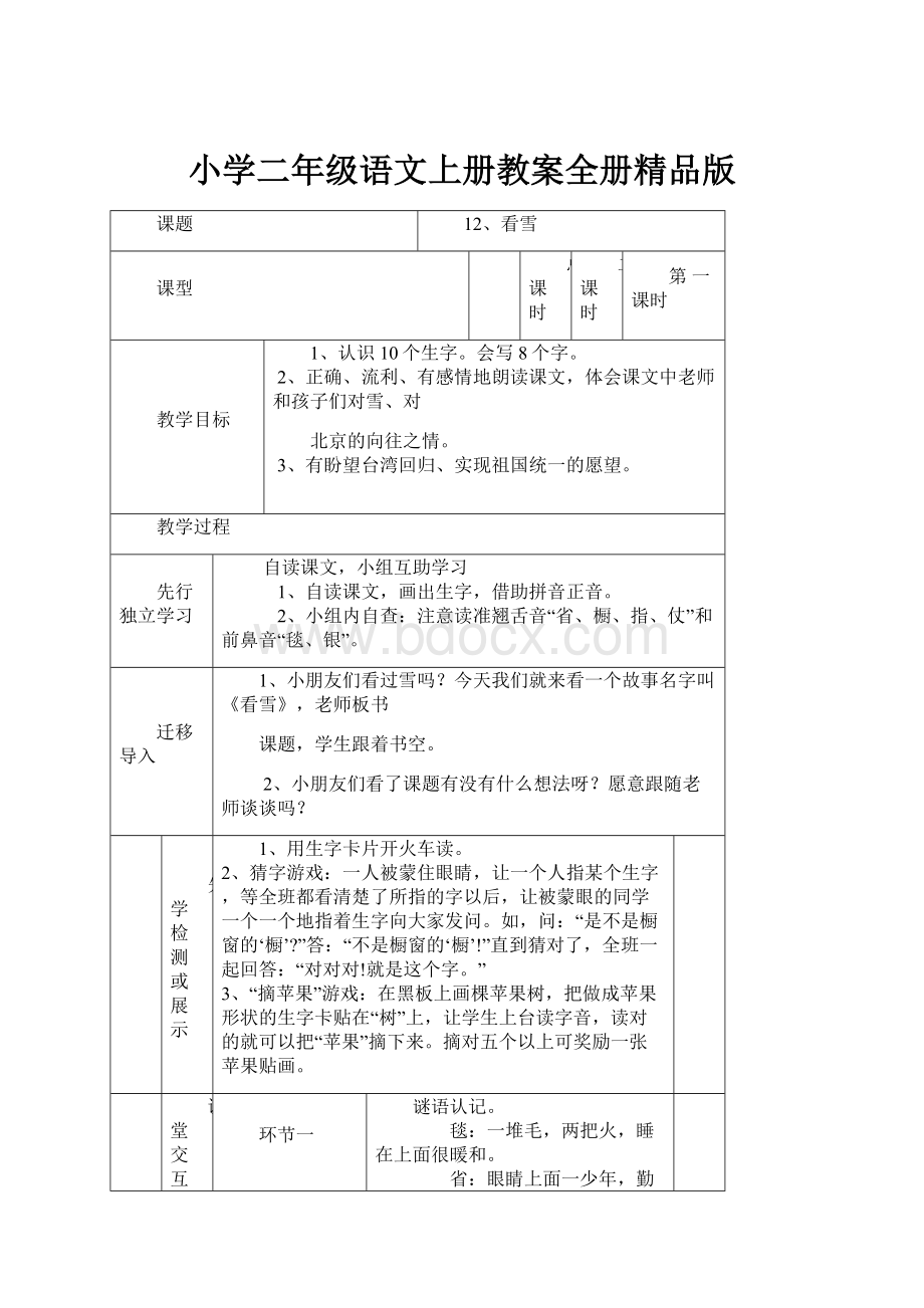 小学二年级语文上册教案全册精品版.docx