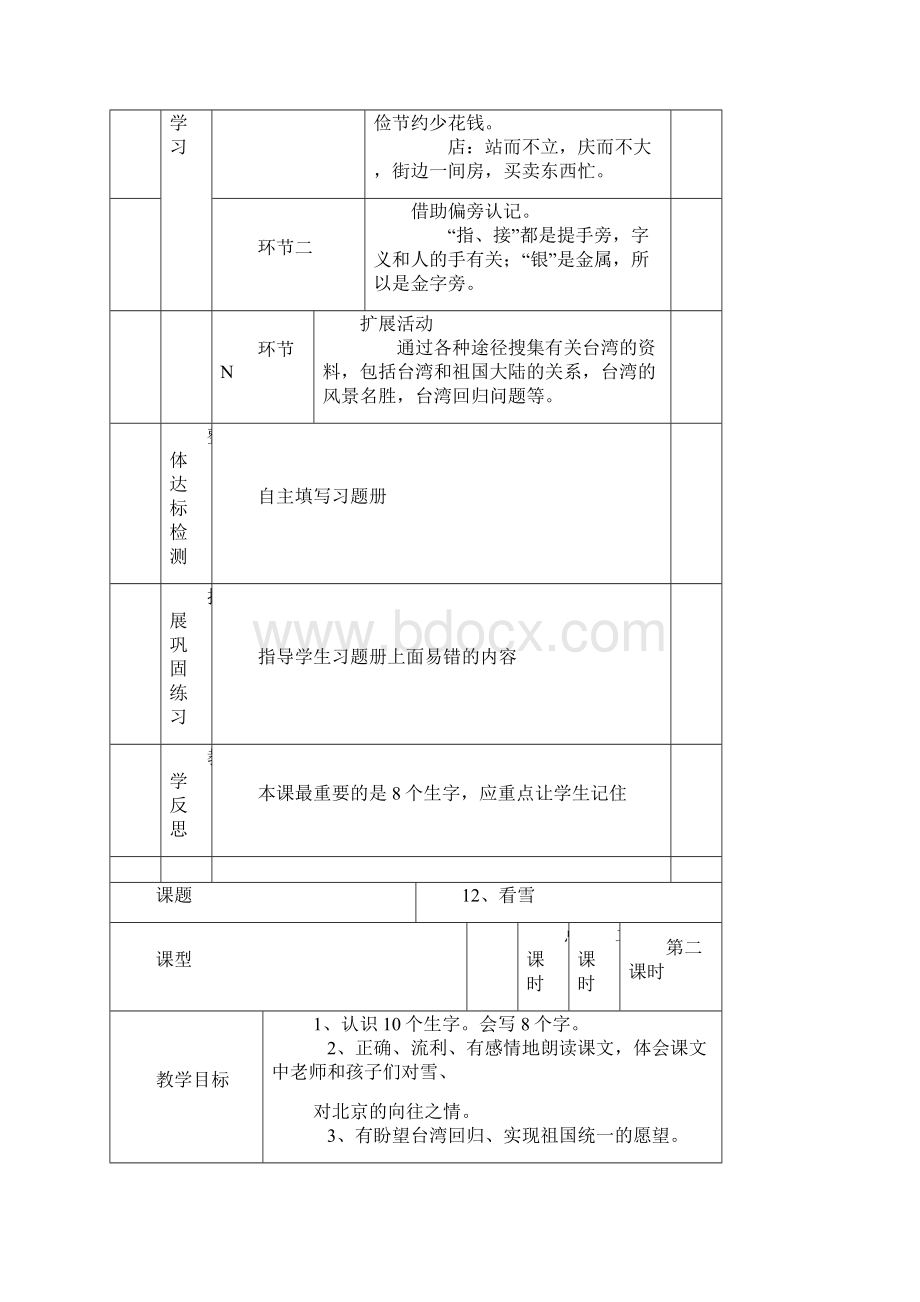 小学二年级语文上册教案全册精品版.docx_第2页