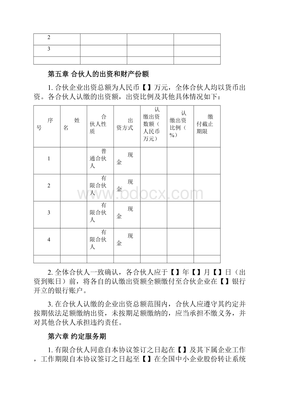 股权激励协议有限合伙模式.docx_第3页