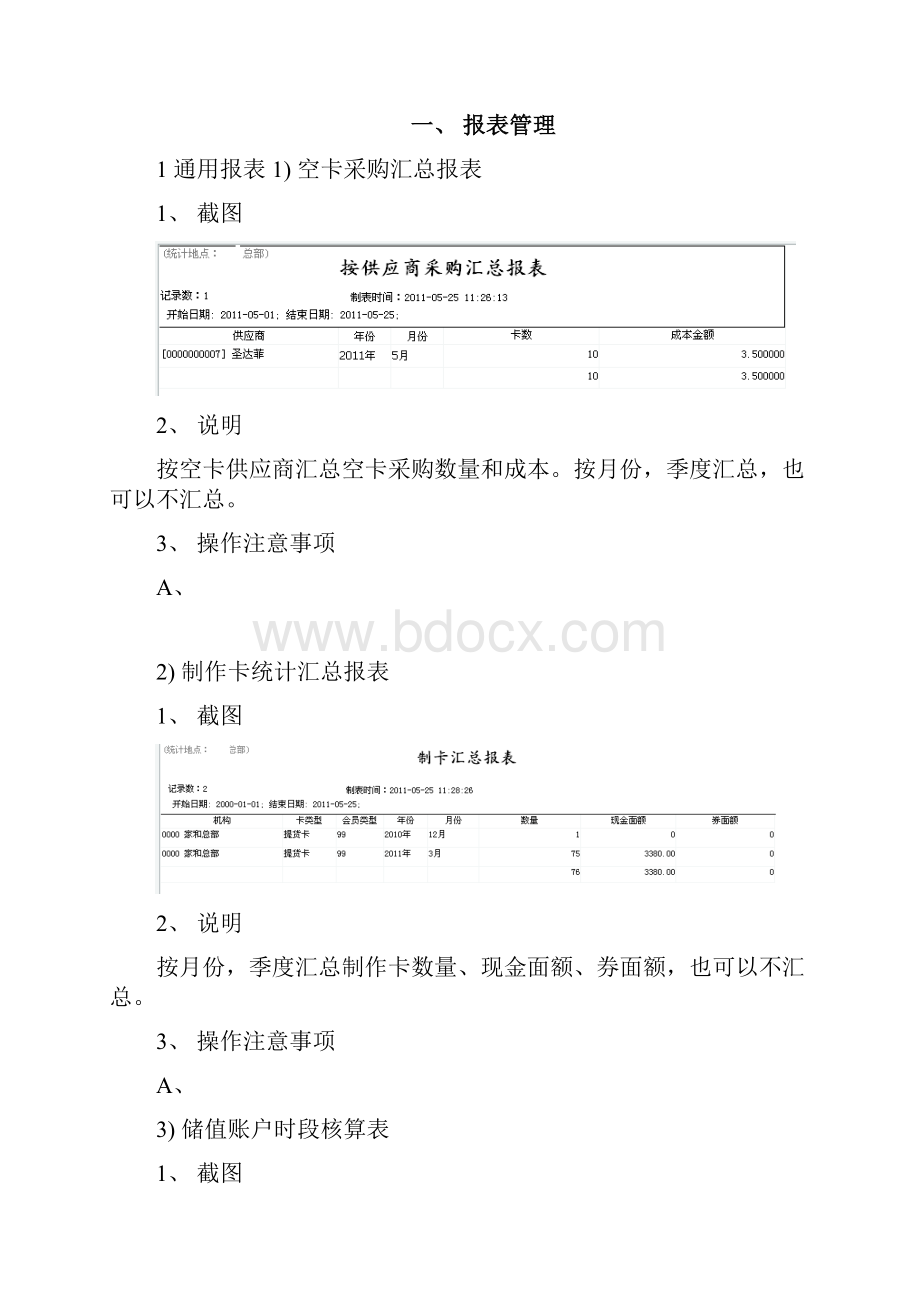 操作手册crm报表.docx_第2页