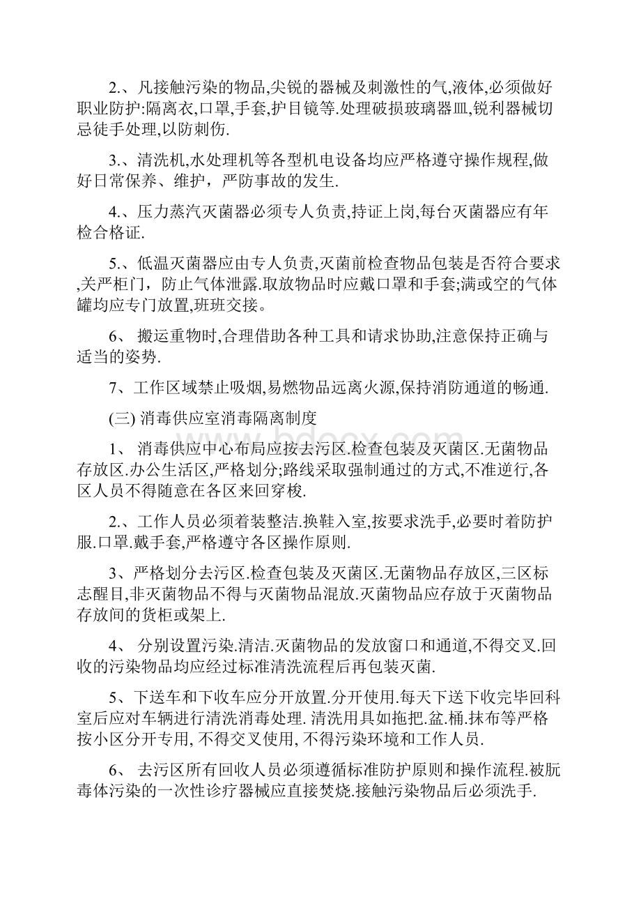 医院消毒供应室工作制度.docx_第2页