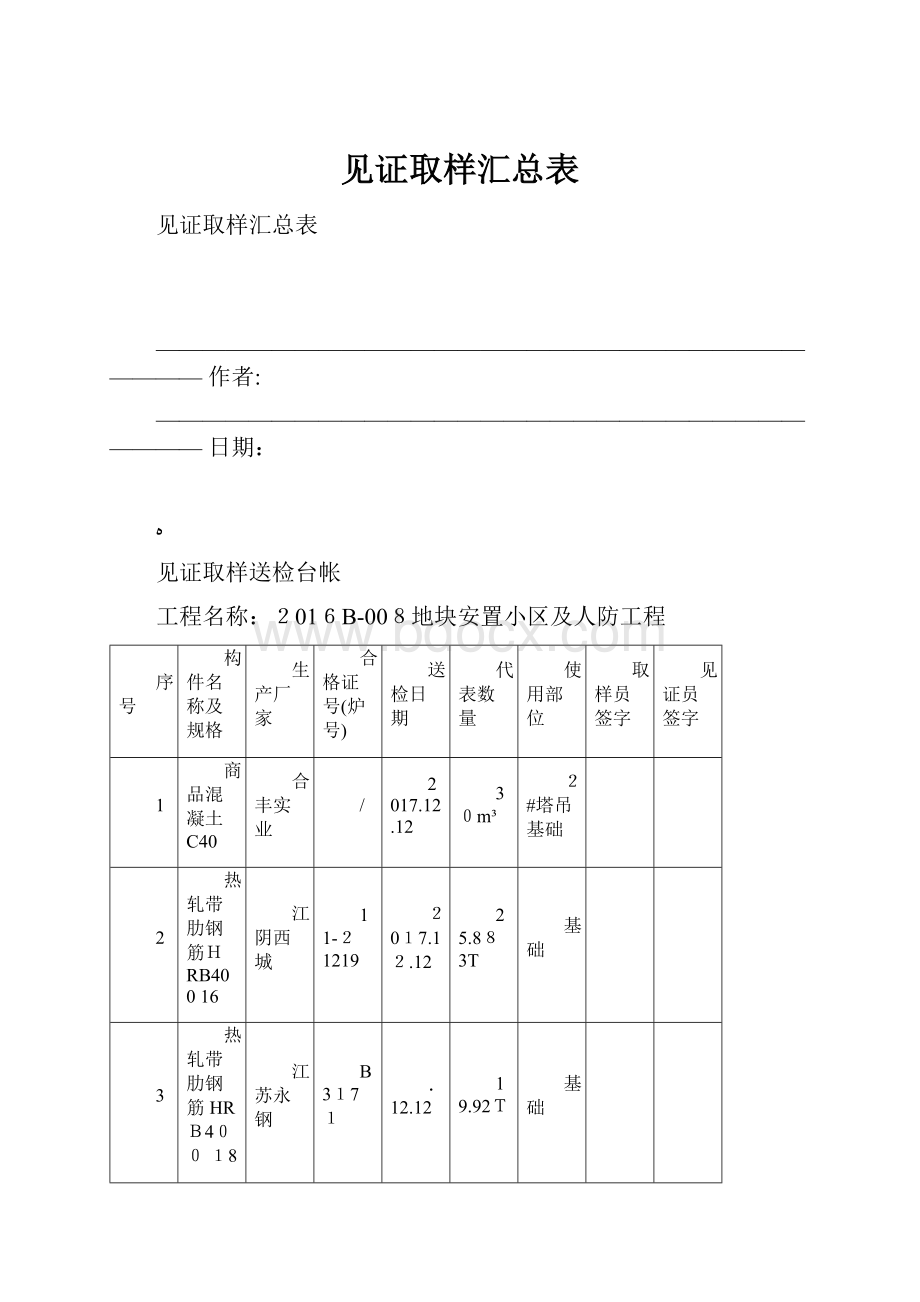 见证取样汇总表.docx